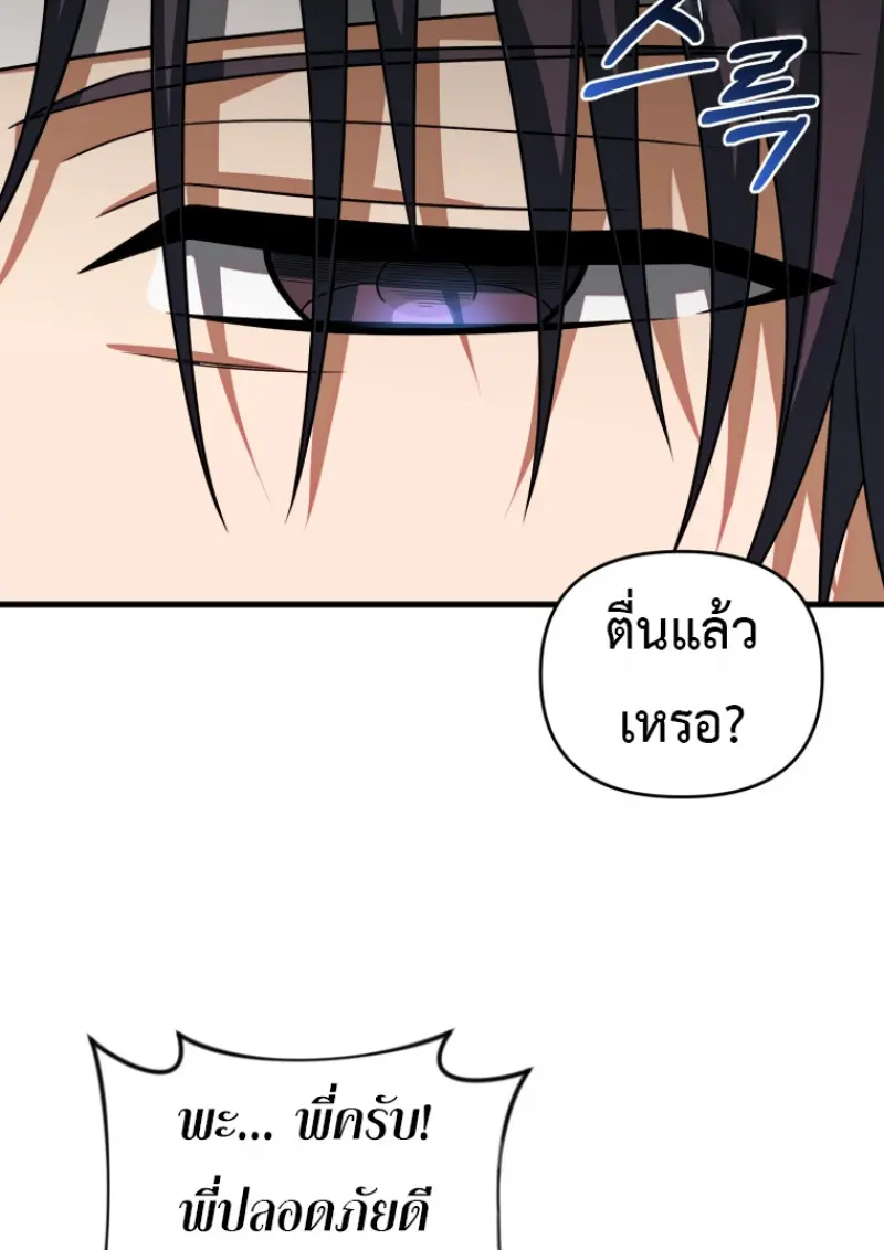 Player Who Returned 10,000 Years Later เพลเยอร์ผู้กลับมาในรอบหมื่นปี ตอนที่ 138 page 82