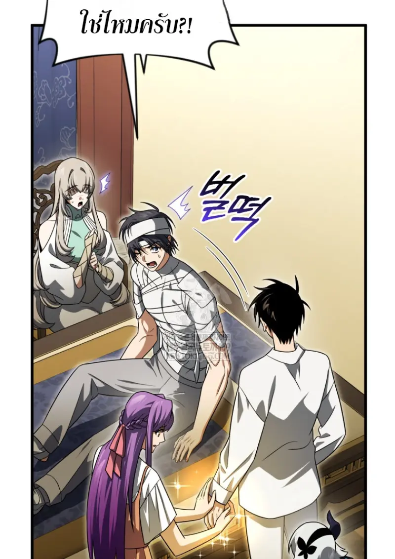Player Who Returned 10,000 Years Later เพลเยอร์ผู้กลับมาในรอบหมื่นปี ตอนที่ 138 page 83