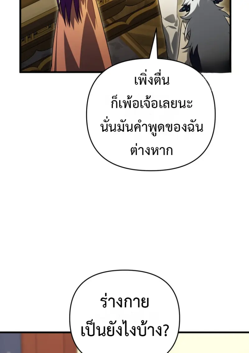 Player Who Returned 10,000 Years Later เพลเยอร์ผู้กลับมาในรอบหมื่นปี ตอนที่ 138 page 84