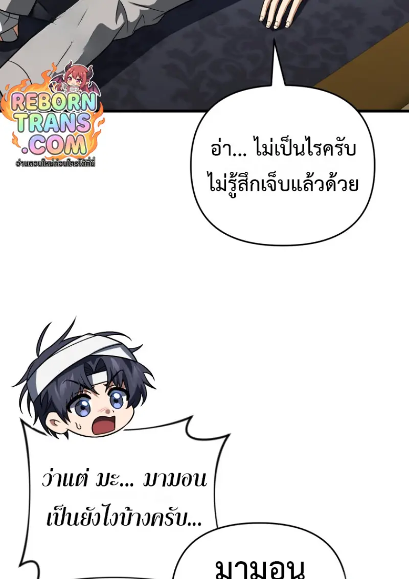 Player Who Returned 10,000 Years Later เพลเยอร์ผู้กลับมาในรอบหมื่นปี ตอนที่ 138 page 86