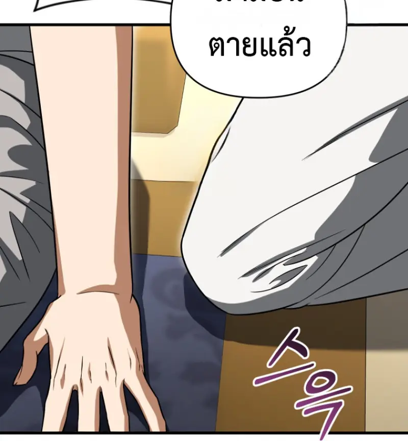 Player Who Returned 10,000 Years Later เพลเยอร์ผู้กลับมาในรอบหมื่นปี ตอนที่ 138 page 87