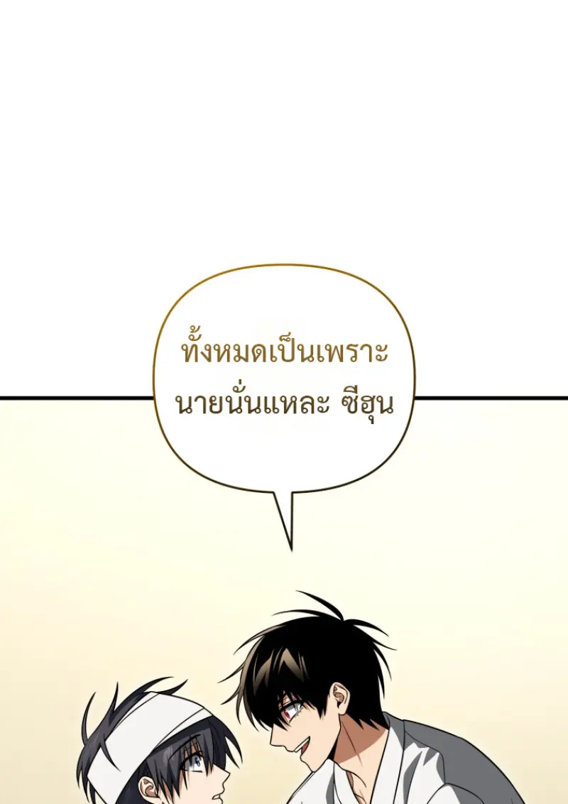 Player Who Returned 10,000 Years Later เพลเยอร์ผู้กลับมาในรอบหมื่นปี ตอนที่ 138 page 88