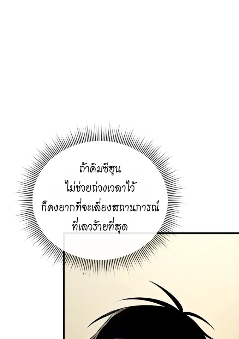 Player Who Returned 10,000 Years Later เพลเยอร์ผู้กลับมาในรอบหมื่นปี ตอนที่ 138 page 90