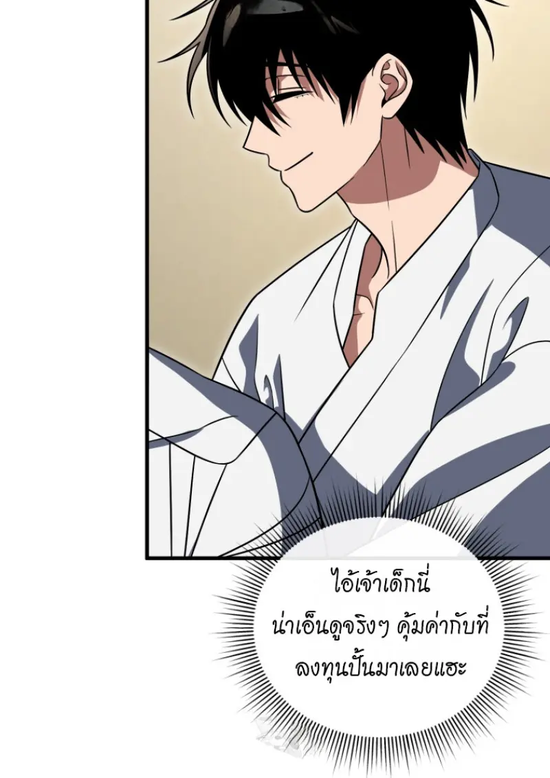 Player Who Returned 10,000 Years Later เพลเยอร์ผู้กลับมาในรอบหมื่นปี ตอนที่ 138 page 91