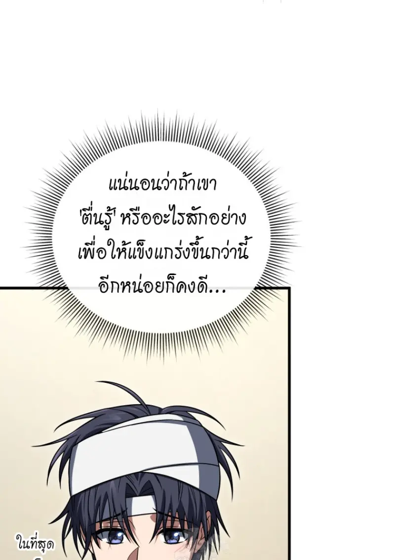 Player Who Returned 10,000 Years Later เพลเยอร์ผู้กลับมาในรอบหมื่นปี ตอนที่ 138 page 92