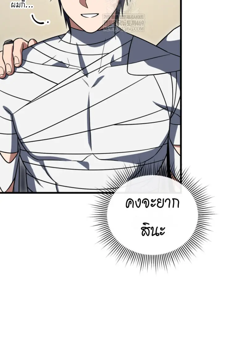 Player Who Returned 10,000 Years Later เพลเยอร์ผู้กลับมาในรอบหมื่นปี ตอนที่ 138 page 93