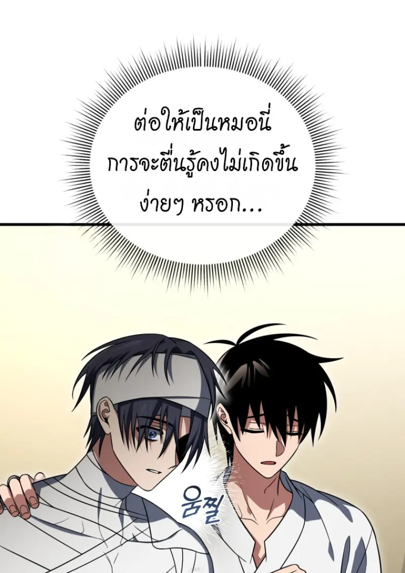 Player Who Returned 10,000 Years Later เพลเยอร์ผู้กลับมาในรอบหมื่นปี ตอนที่ 138 page 94