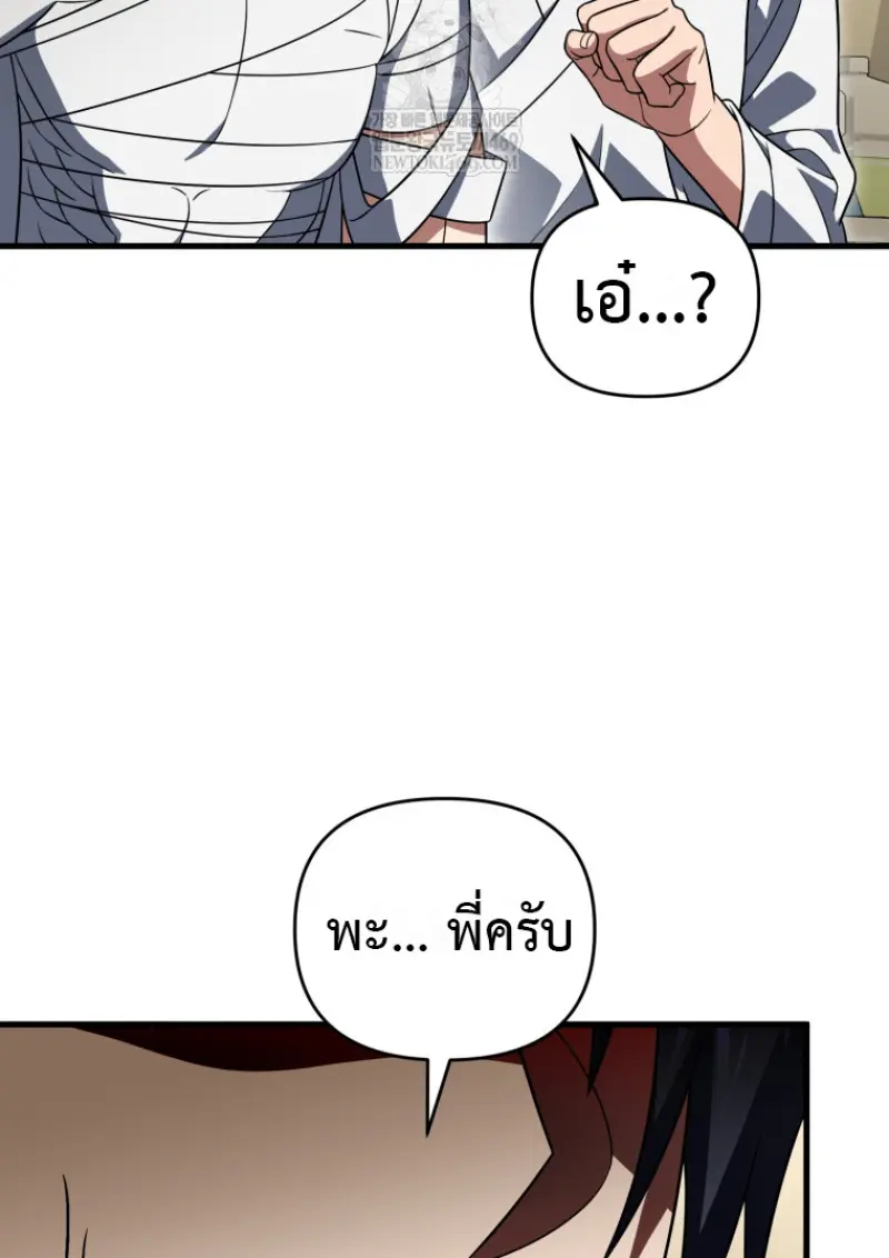 Player Who Returned 10,000 Years Later เพลเยอร์ผู้กลับมาในรอบหมื่นปี ตอนที่ 138 page 95