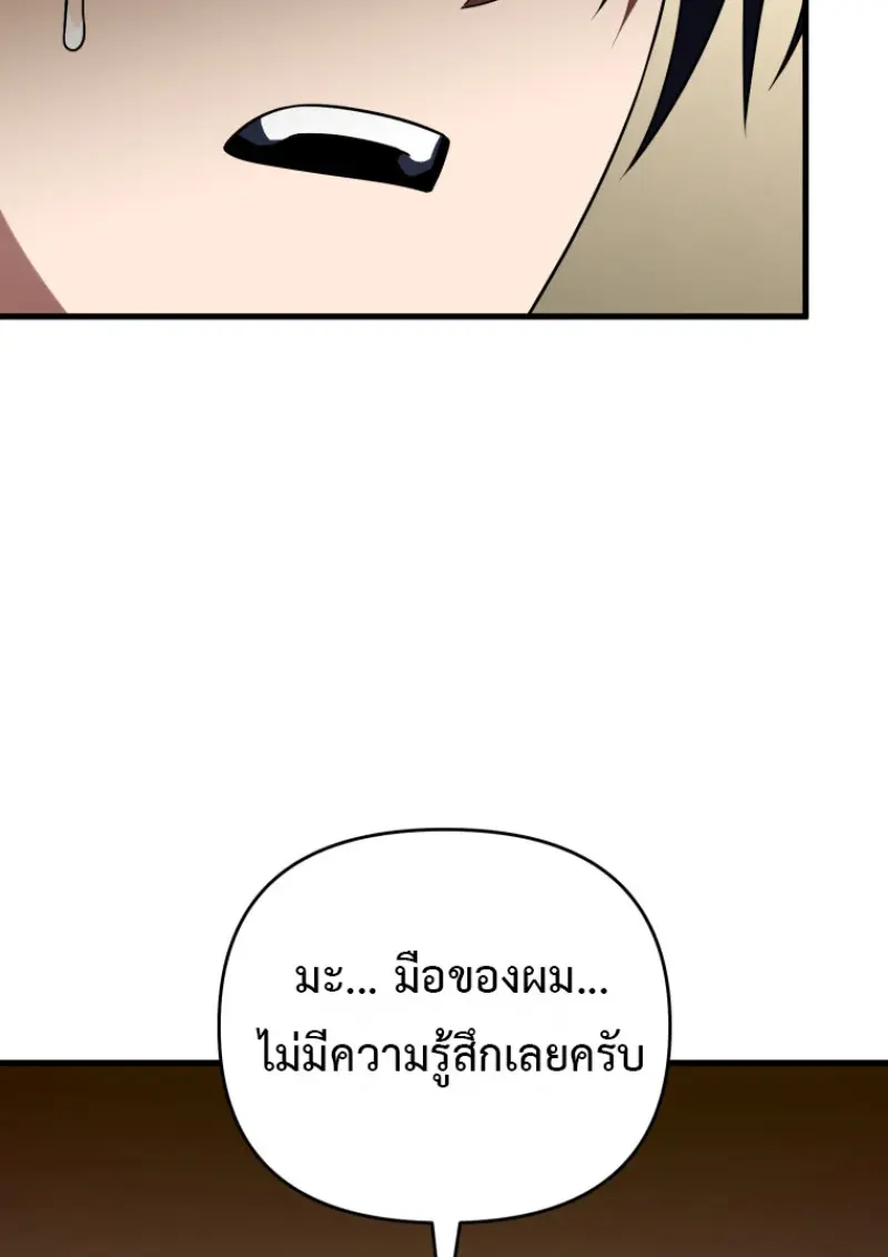 Player Who Returned 10,000 Years Later เพลเยอร์ผู้กลับมาในรอบหมื่นปี ตอนที่ 138 page 96