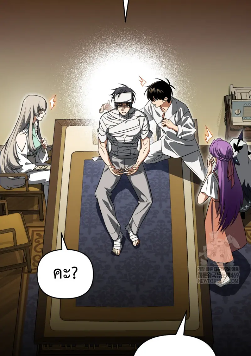 Player Who Returned 10,000 Years Later เพลเยอร์ผู้กลับมาในรอบหมื่นปี ตอนที่ 138 page 97