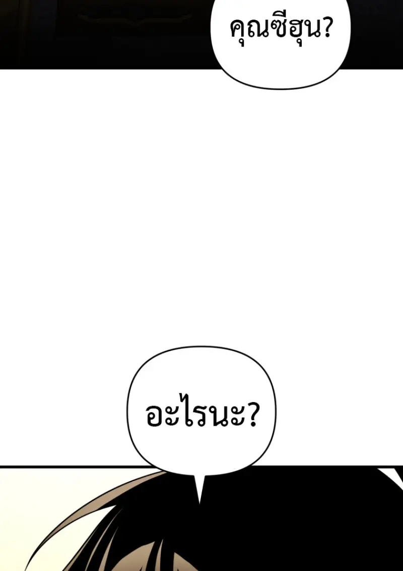 Player Who Returned 10,000 Years Later เพลเยอร์ผู้กลับมาในรอบหมื่นปี ตอนที่ 138 page 98