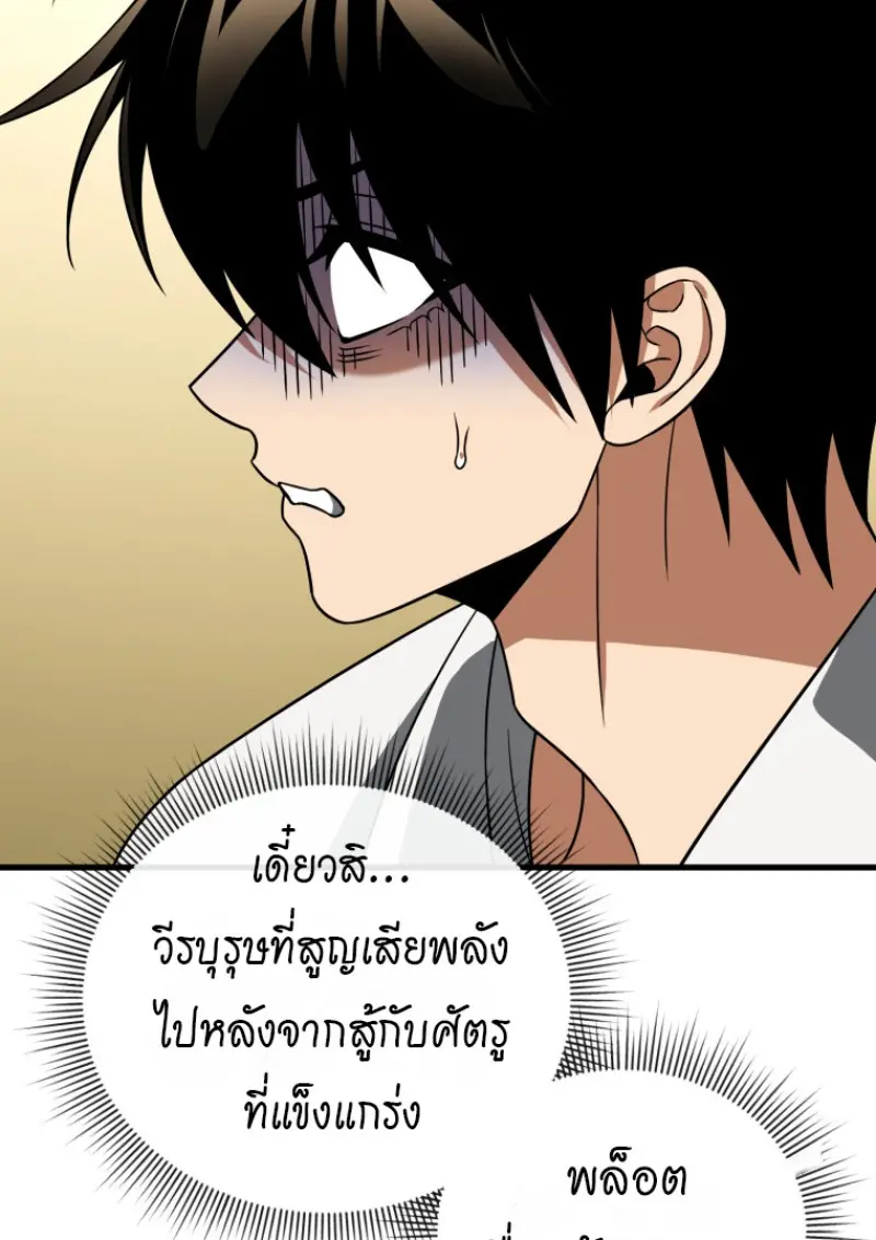Player Who Returned 10,000 Years Later เพลเยอร์ผู้กลับมาในรอบหมื่นปี ตอนที่ 138 page 99