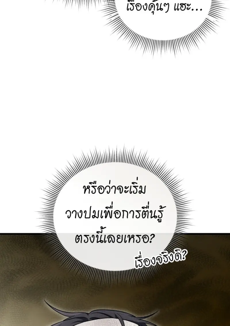 Player Who Returned 10,000 Years Later เพลเยอร์ผู้กลับมาในรอบหมื่นปี ตอนที่ 138 page 100