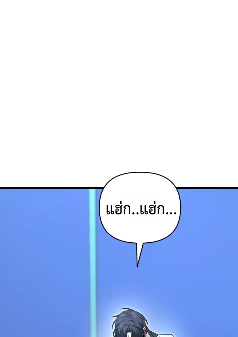 Player Who Returned 10,000 Years Later เพลเยอร์ผู้กลับมาในรอบหมื่นปี ตอนที่ 138 page 107