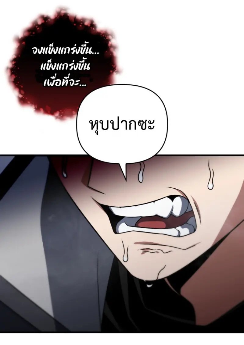 Player Who Returned 10,000 Years Later เพลเยอร์ผู้กลับมาในรอบหมื่นปี ตอนที่ 138 page 111