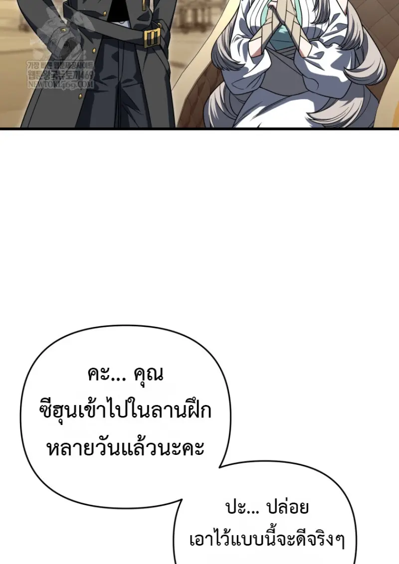 Player Who Returned 10,000 Years Later เพลเยอร์ผู้กลับมาในรอบหมื่นปี ตอนที่ 138 page 117