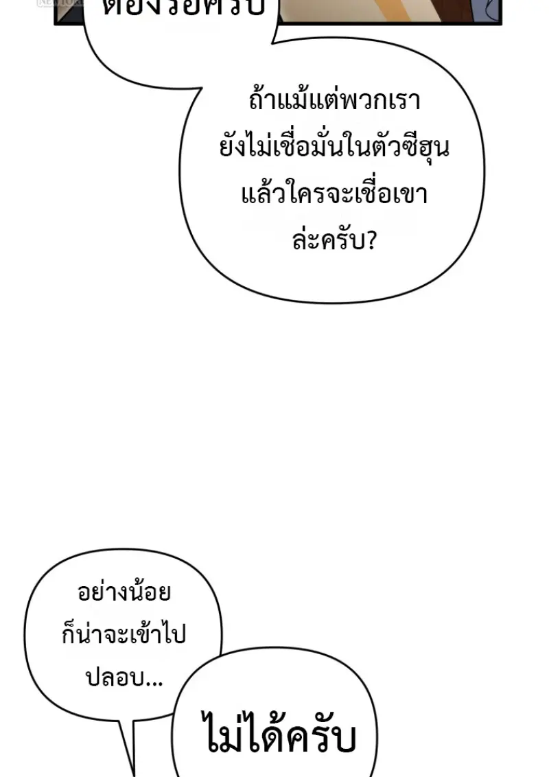 Player Who Returned 10,000 Years Later เพลเยอร์ผู้กลับมาในรอบหมื่นปี ตอนที่ 138 page 119