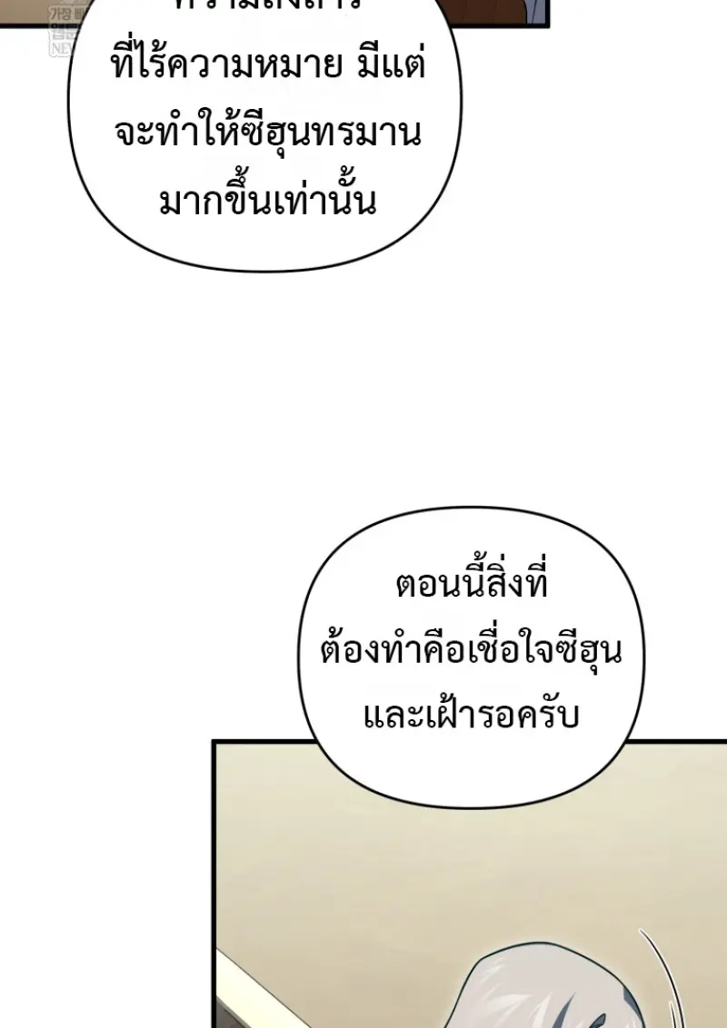 Player Who Returned 10,000 Years Later เพลเยอร์ผู้กลับมาในรอบหมื่นปี ตอนที่ 138 page 121