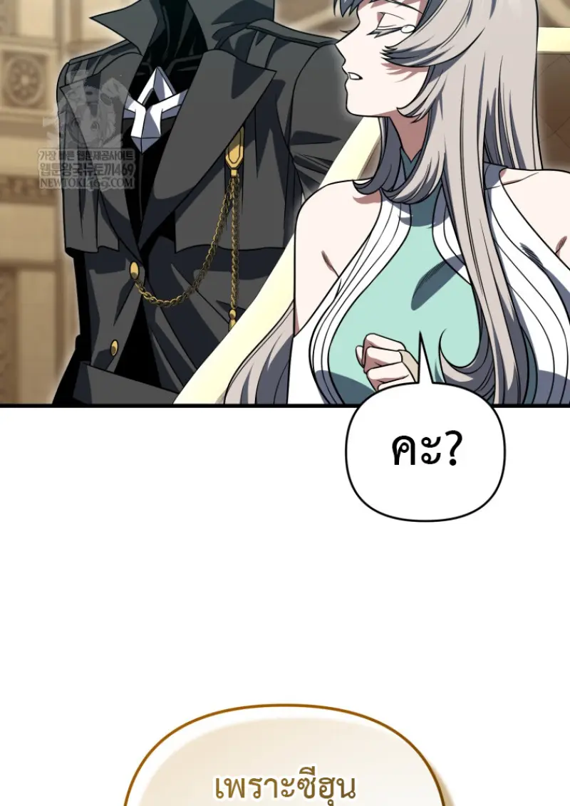 Player Who Returned 10,000 Years Later เพลเยอร์ผู้กลับมาในรอบหมื่นปี ตอนที่ 138 page 124