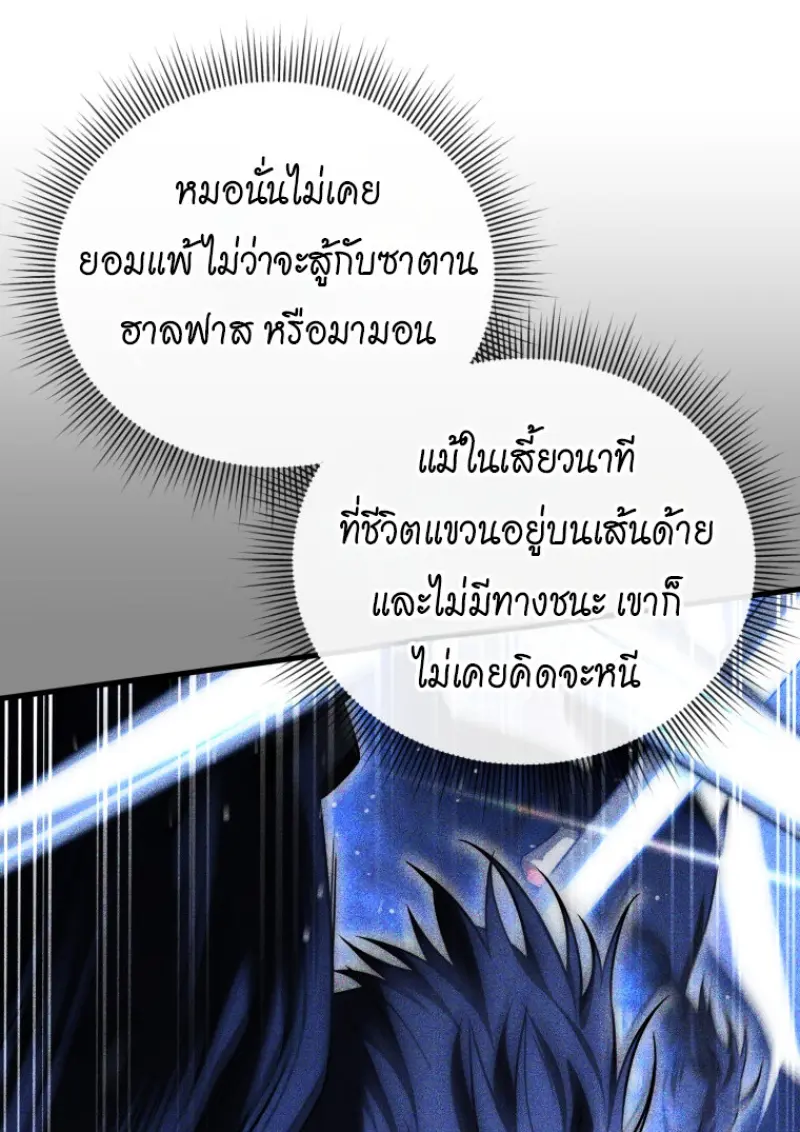 Player Who Returned 10,000 Years Later เพลเยอร์ผู้กลับมาในรอบหมื่นปี ตอนที่ 138 page 127