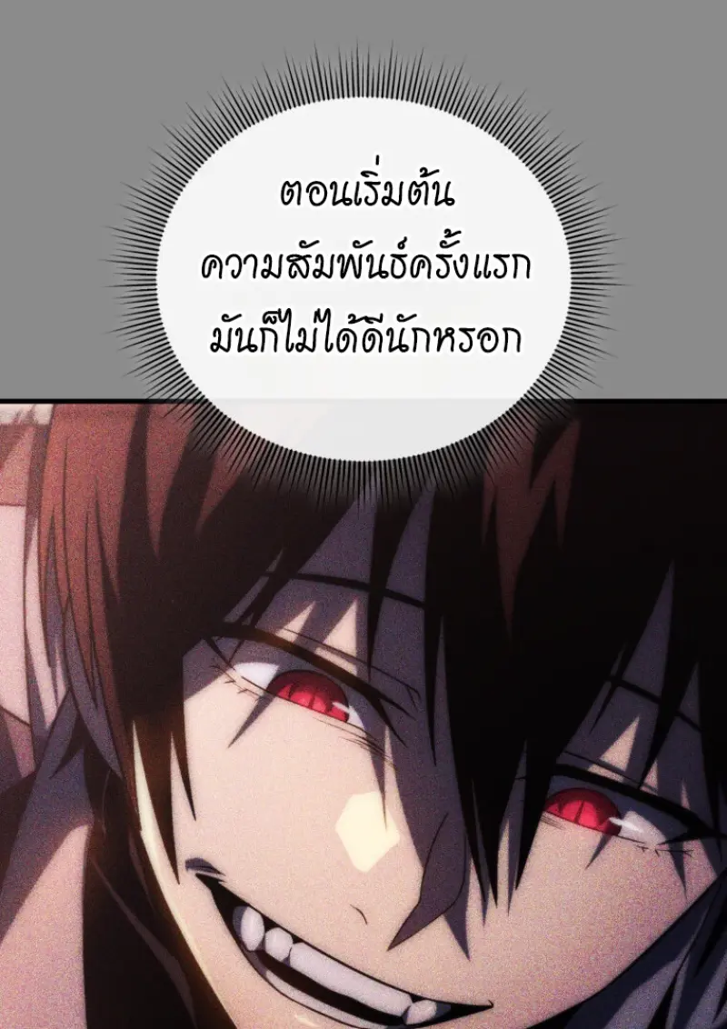 Player Who Returned 10,000 Years Later เพลเยอร์ผู้กลับมาในรอบหมื่นปี ตอนที่ 138 page 130