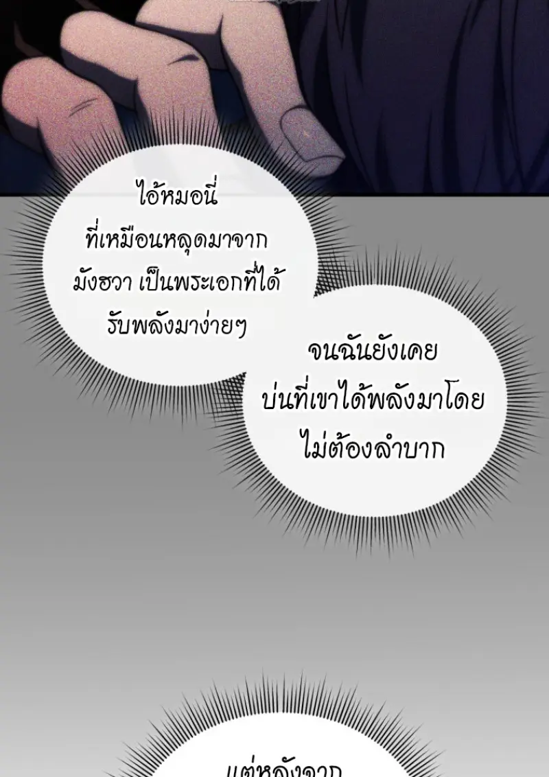 Player Who Returned 10,000 Years Later เพลเยอร์ผู้กลับมาในรอบหมื่นปี ตอนที่ 138 page 132