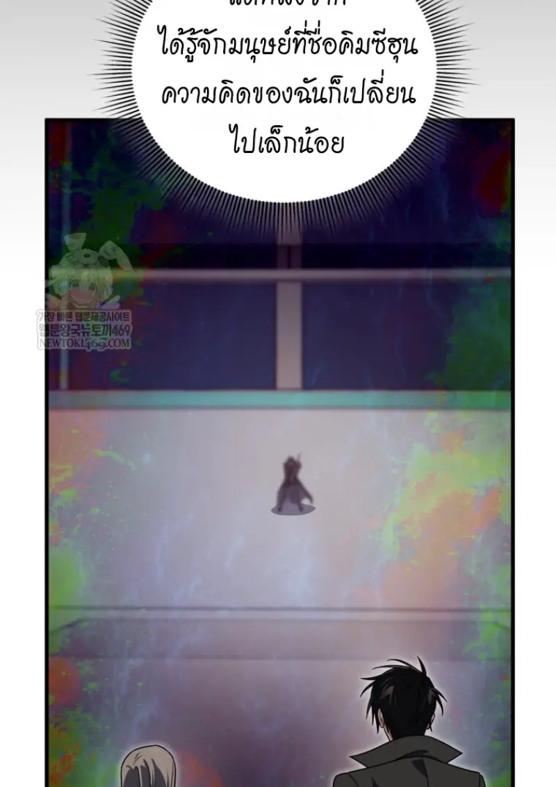 Player Who Returned 10,000 Years Later เพลเยอร์ผู้กลับมาในรอบหมื่นปี ตอนที่ 138 page 133