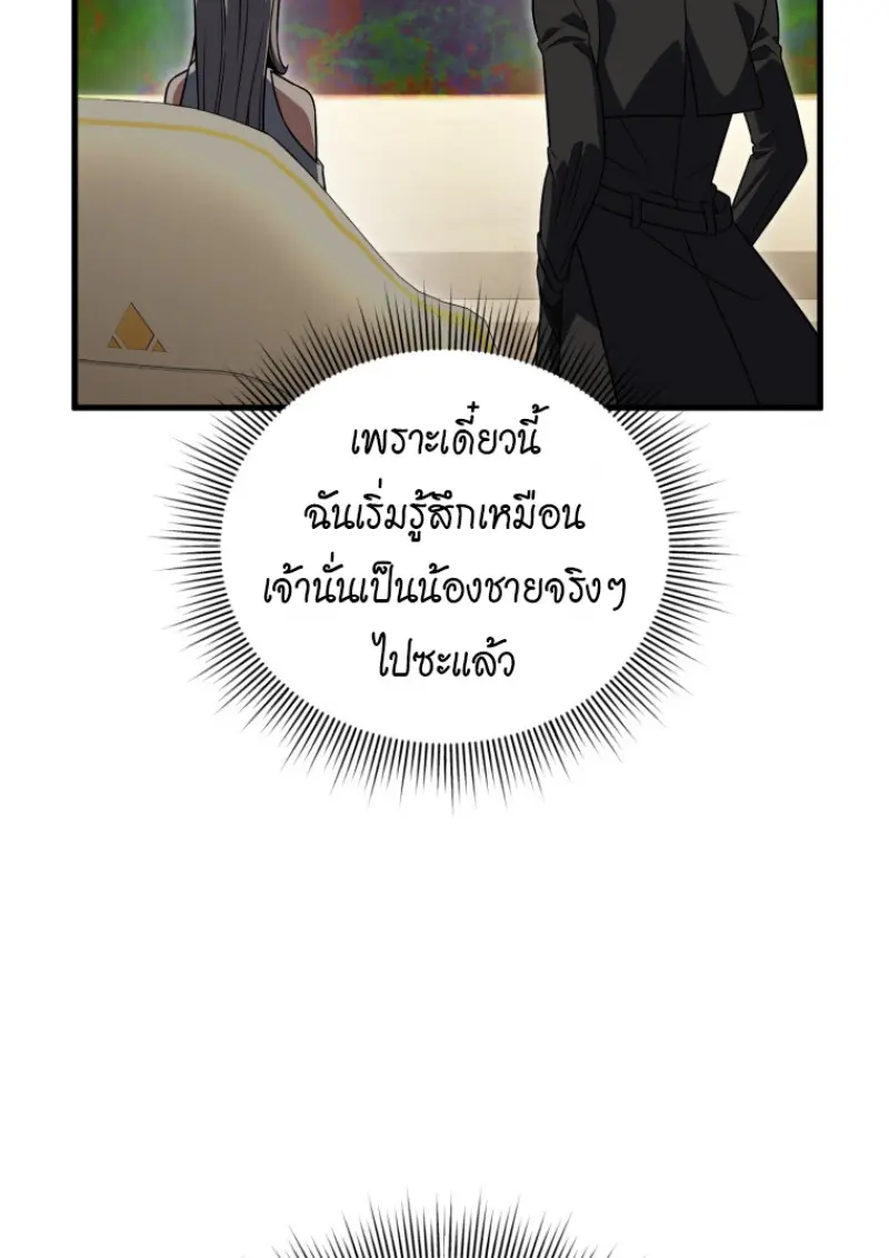 Player Who Returned 10,000 Years Later เพลเยอร์ผู้กลับมาในรอบหมื่นปี ตอนที่ 138 page 134