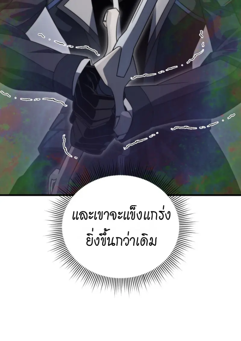 Player Who Returned 10,000 Years Later เพลเยอร์ผู้กลับมาในรอบหมื่นปี ตอนที่ 138 page 136