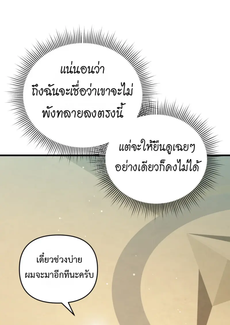 Player Who Returned 10,000 Years Later เพลเยอร์ผู้กลับมาในรอบหมื่นปี ตอนที่ 138 page 137