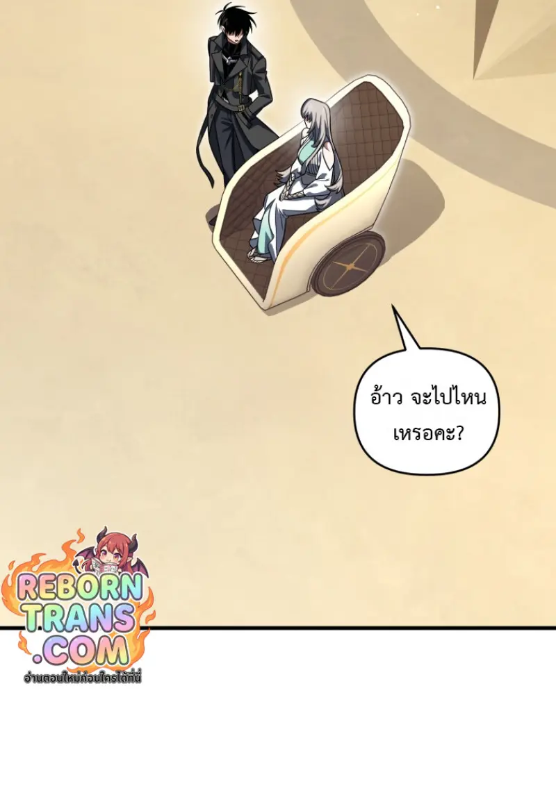 Player Who Returned 10,000 Years Later เพลเยอร์ผู้กลับมาในรอบหมื่นปี ตอนที่ 138 page 138