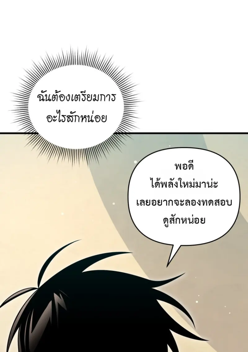 Player Who Returned 10,000 Years Later เพลเยอร์ผู้กลับมาในรอบหมื่นปี ตอนที่ 138 page 139