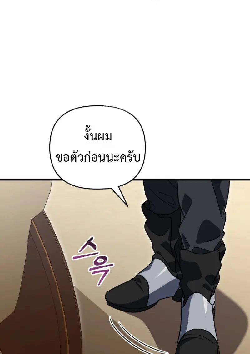 Player Who Returned 10,000 Years Later เพลเยอร์ผู้กลับมาในรอบหมื่นปี ตอนที่ 138 page 141