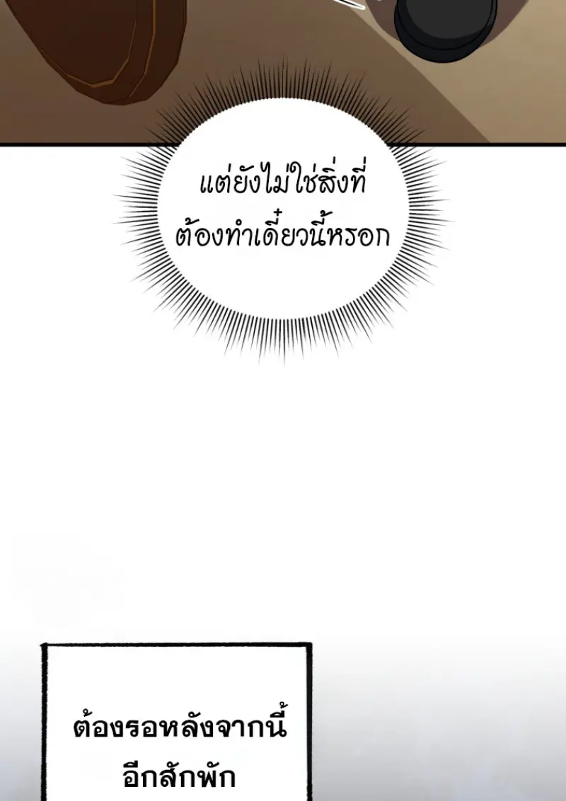 Player Who Returned 10,000 Years Later เพลเยอร์ผู้กลับมาในรอบหมื่นปี ตอนที่ 138 page 142