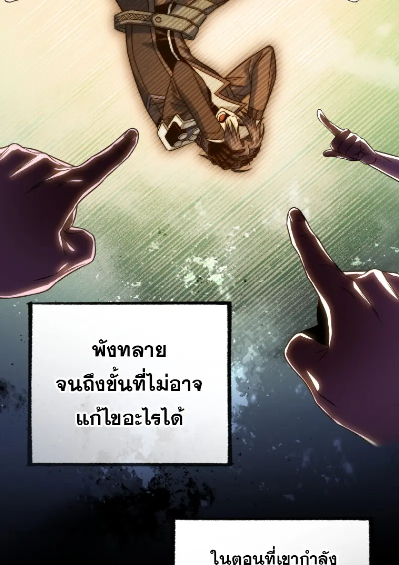 Player Who Returned 10,000 Years Later เพลเยอร์ผู้กลับมาในรอบหมื่นปี ตอนที่ 138 page 144