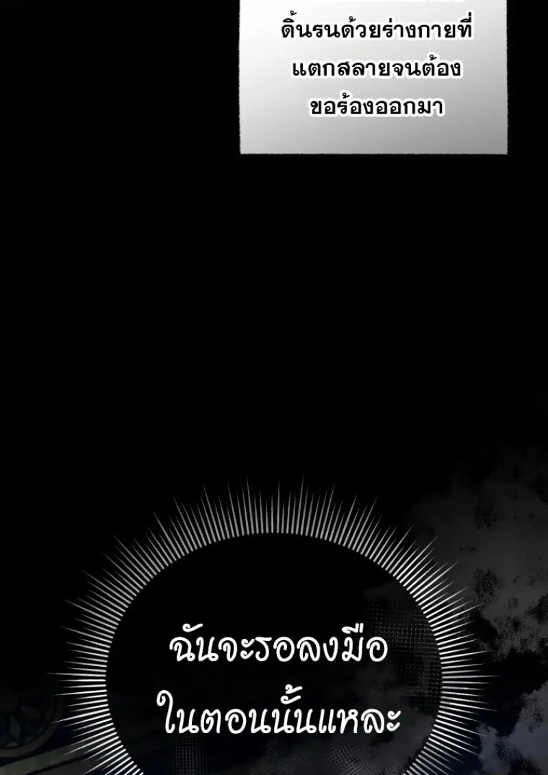 Player Who Returned 10,000 Years Later เพลเยอร์ผู้กลับมาในรอบหมื่นปี ตอนที่ 138 page 145