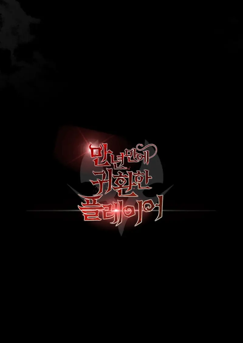 Player Who Returned 10,000 Years Later เพลเยอร์ผู้กลับมาในรอบหมื่นปี ตอนที่ 138 page 148