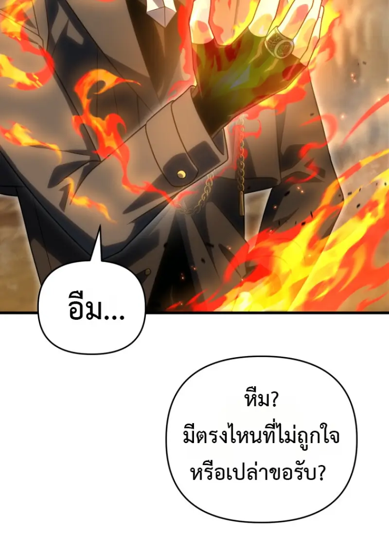 Player Who Returned 10,000 Years Later เพลเยอร์ผู้กลับมาในรอบหมื่นปี ตอนที่ 139 page 5