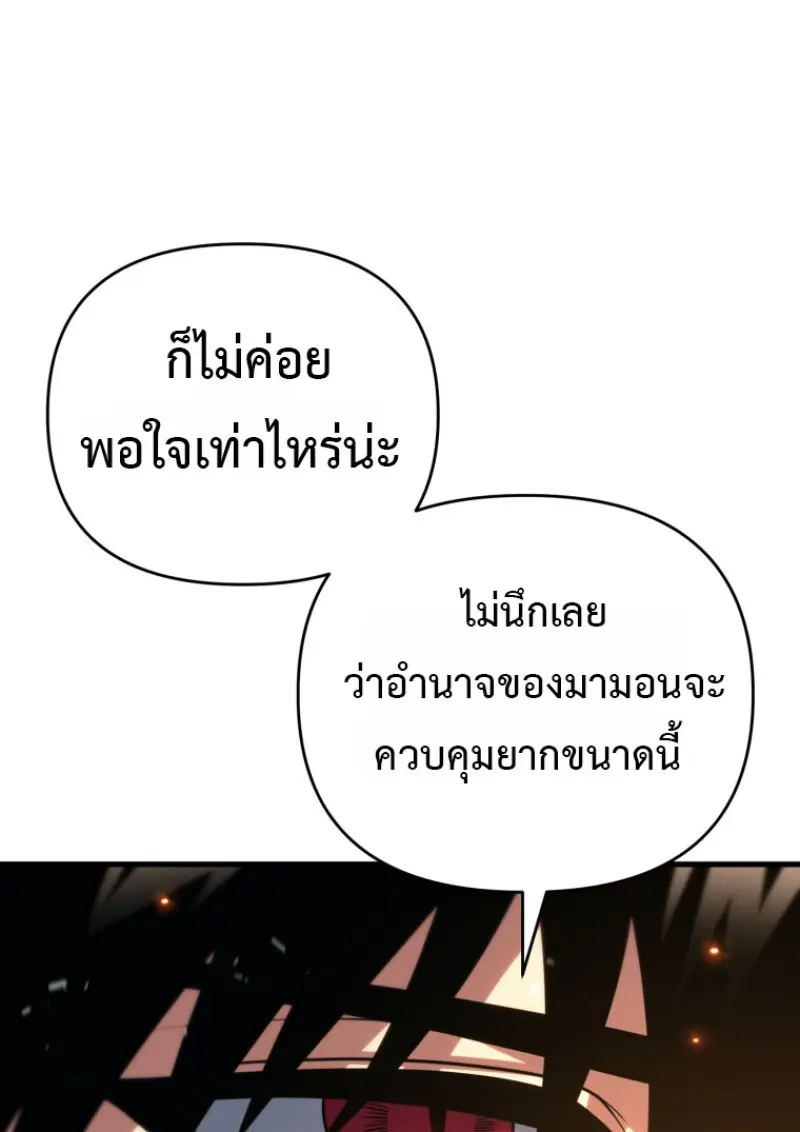 Player Who Returned 10,000 Years Later เพลเยอร์ผู้กลับมาในรอบหมื่นปี ตอนที่ 139 page 6