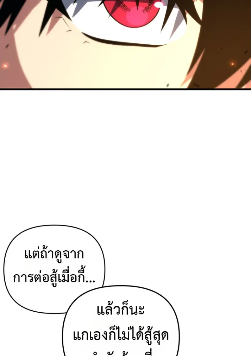 Player Who Returned 10,000 Years Later เพลเยอร์ผู้กลับมาในรอบหมื่นปี ตอนที่ 139 page 7