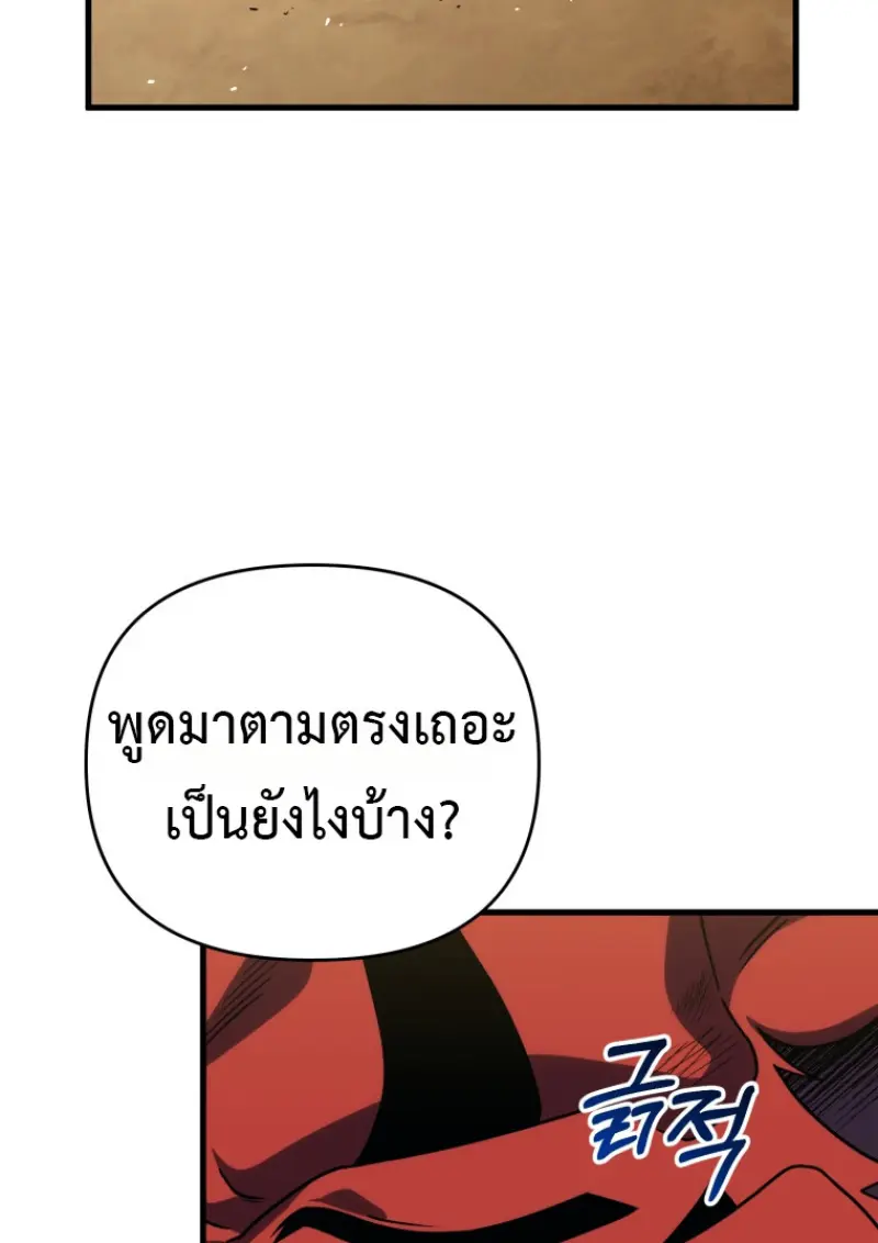 Player Who Returned 10,000 Years Later เพลเยอร์ผู้กลับมาในรอบหมื่นปี ตอนที่ 139 page 9