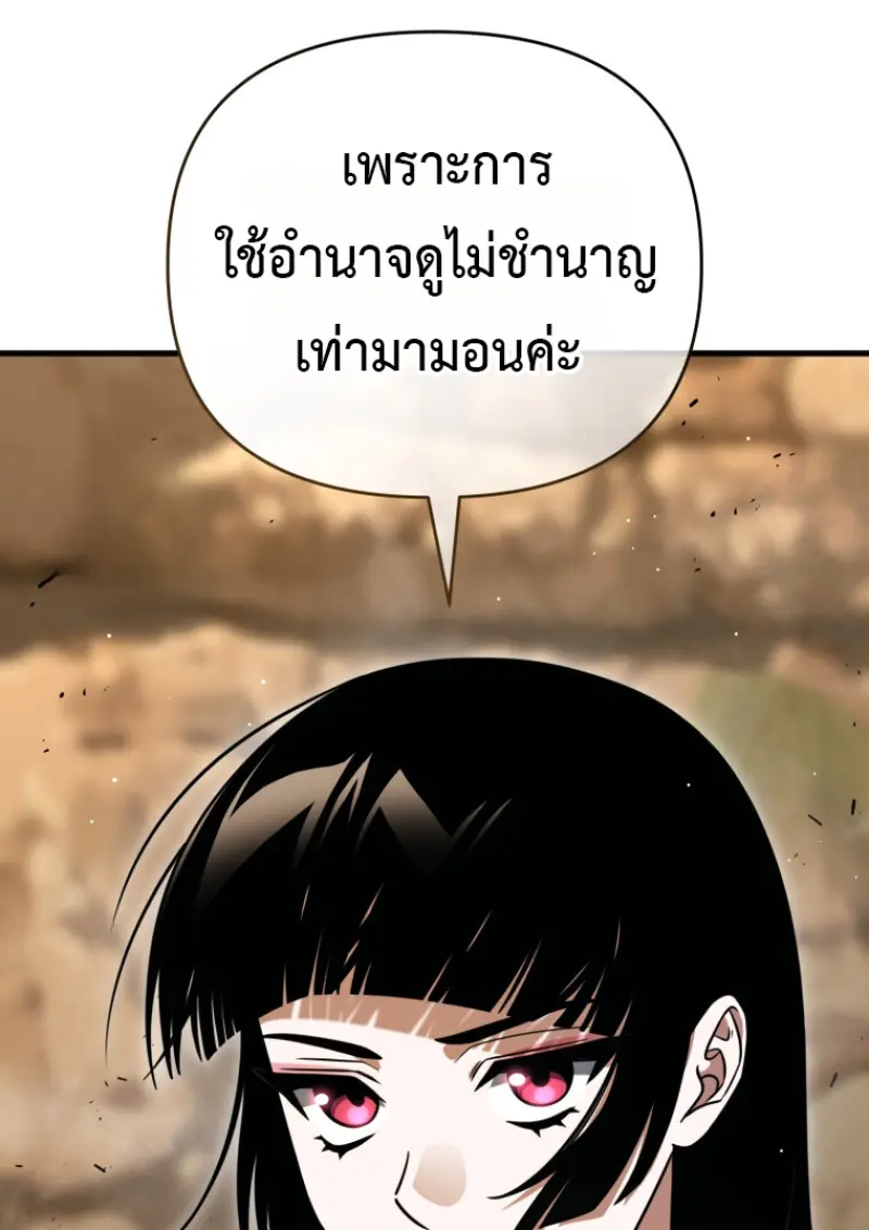 Player Who Returned 10,000 Years Later เพลเยอร์ผู้กลับมาในรอบหมื่นปี ตอนที่ 139 page 19