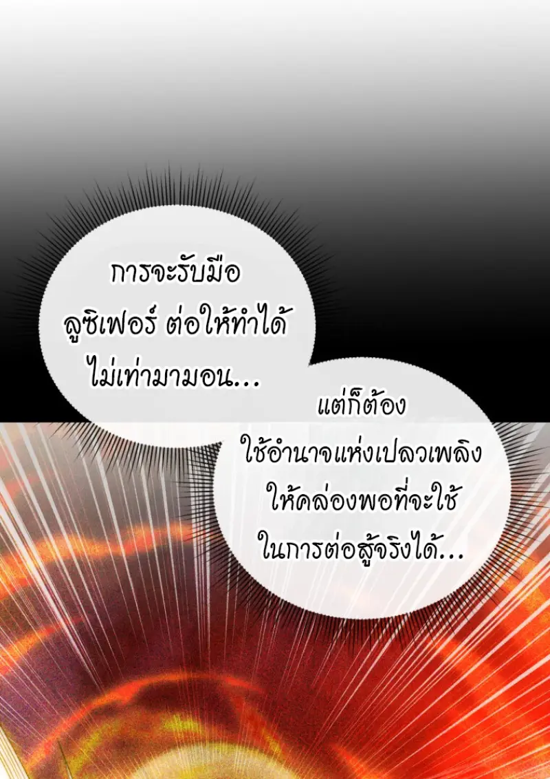 Player Who Returned 10,000 Years Later เพลเยอร์ผู้กลับมาในรอบหมื่นปี ตอนที่ 139 page 23