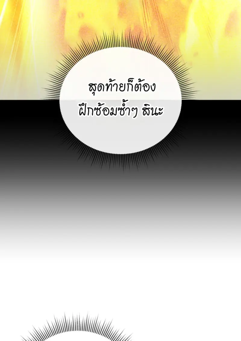 Player Who Returned 10,000 Years Later เพลเยอร์ผู้กลับมาในรอบหมื่นปี ตอนที่ 139 page 25