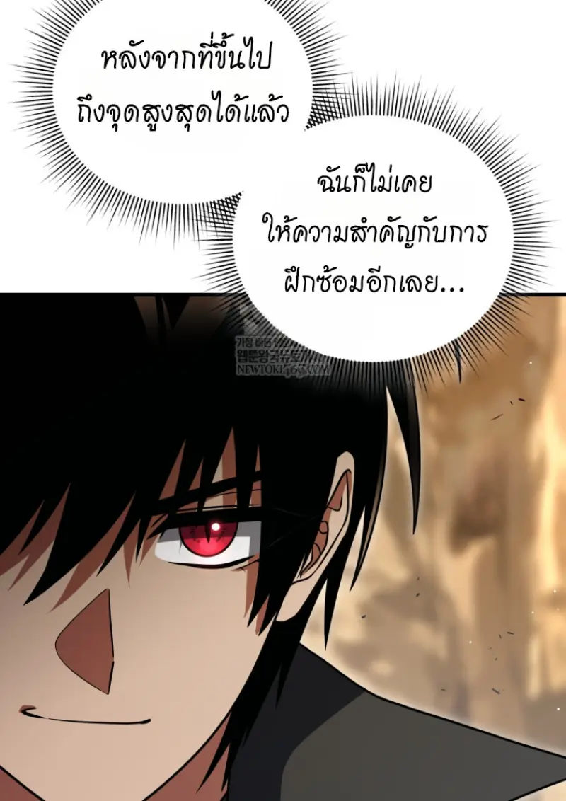 Player Who Returned 10,000 Years Later เพลเยอร์ผู้กลับมาในรอบหมื่นปี ตอนที่ 139 page 26