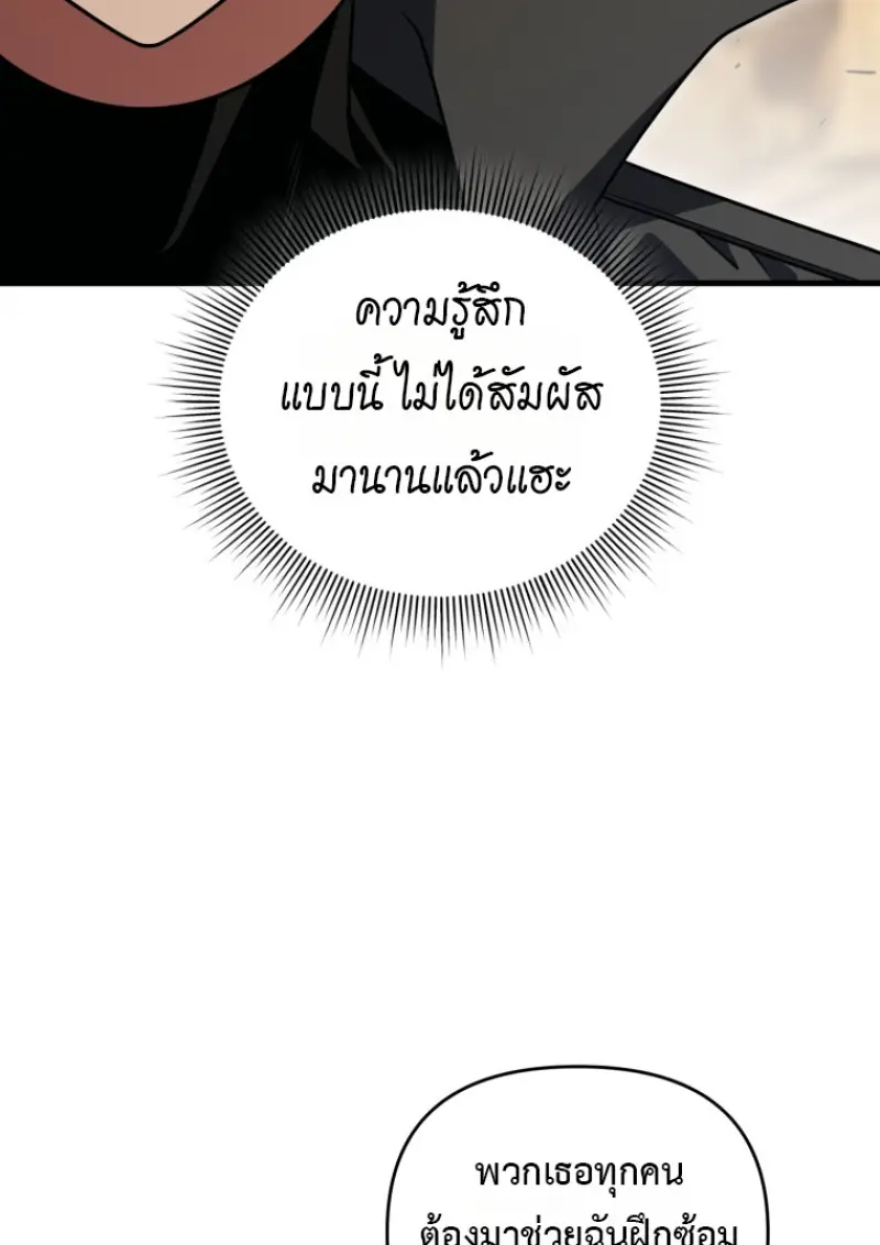 Player Who Returned 10,000 Years Later เพลเยอร์ผู้กลับมาในรอบหมื่นปี ตอนที่ 139 page 27