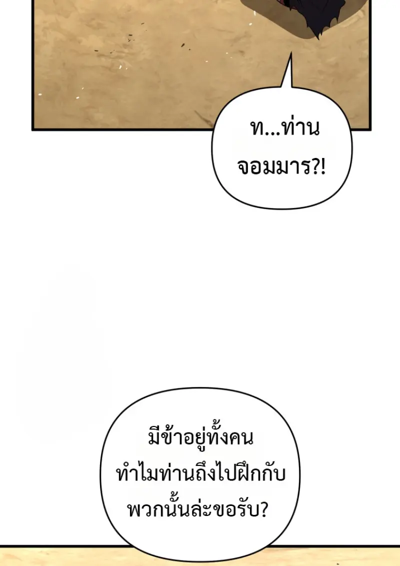 Player Who Returned 10,000 Years Later เพลเยอร์ผู้กลับมาในรอบหมื่นปี ตอนที่ 139 page 29