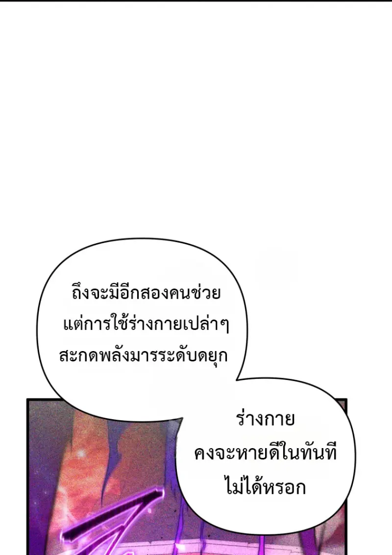 Player Who Returned 10,000 Years Later เพลเยอร์ผู้กลับมาในรอบหมื่นปี ตอนที่ 139 page 34