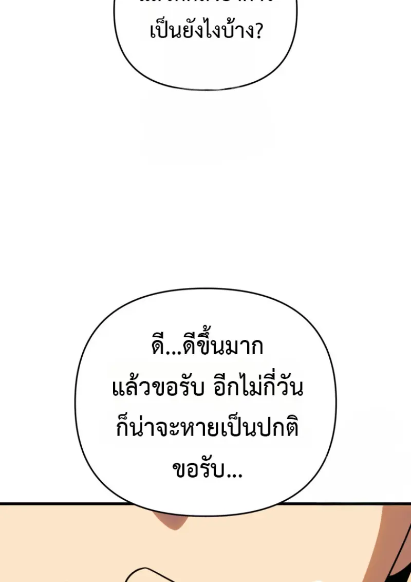 Player Who Returned 10,000 Years Later เพลเยอร์ผู้กลับมาในรอบหมื่นปี ตอนที่ 139 page 36