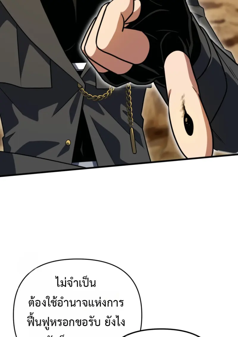 Player Who Returned 10,000 Years Later เพลเยอร์ผู้กลับมาในรอบหมื่นปี ตอนที่ 139 page 39